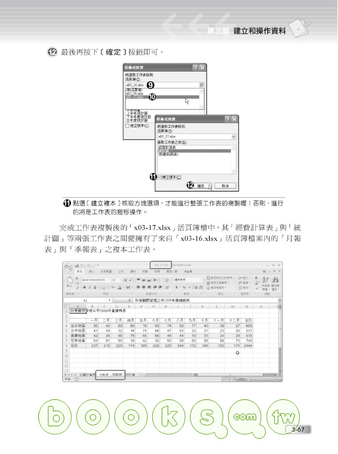 ►GO►最新優惠► 【書籍】國際性MCAS認證Excel 2007實務應用(附光碟)