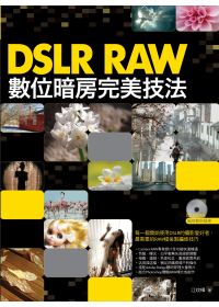 DSLR RAW數位暗房完美技法