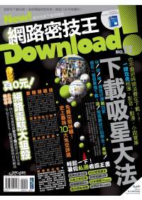 Download!網路密技王No.11