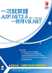 ►GO►最新優惠► 【書籍】一次就掌握ASP.NET3.5-使用VB.NET(附Visual Studio Express中文版)(VCD*1、DVD*1)