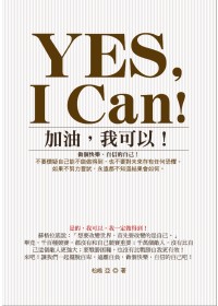 YES I Can!加油,我可以! :  做個快樂、自信的自己! /