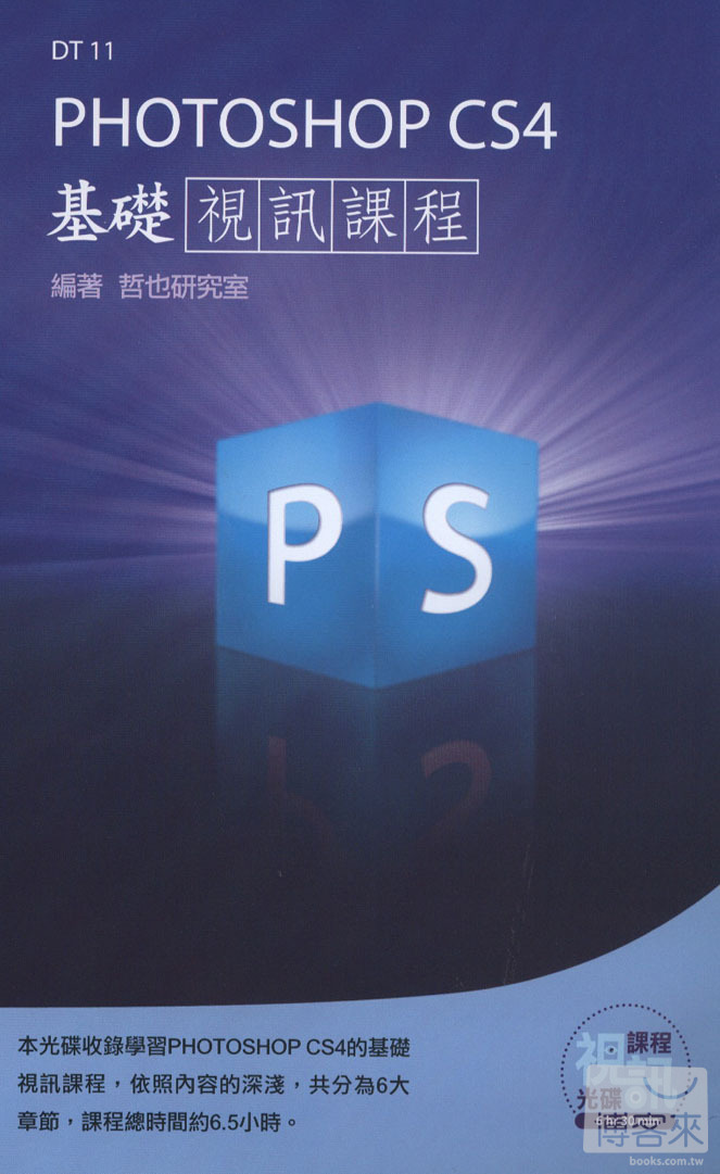 ►GO►最新優惠► 【書籍】Photoshop CS4 基礎視訊課程(DVD-ROM)