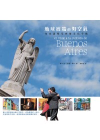 地球彼端的好空氣 =  Buenos Aires : 布宜諾斯艾利斯文化手帖 : el viaje a la culturade /