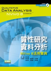 質性研究資料分析 :  NVivo 8活用寶典 = Qualitative data analysis : NVivo 8 guidebook /