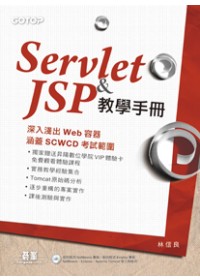 Servlet & JSP教學手冊 /