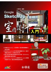 Google SketchUP 7室內設計入門 /