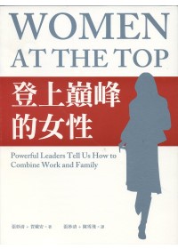 登上巔峰的女性 =  Women at the top : Powerful leaders tell us how to combine work and family /