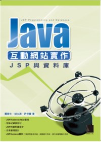 ►GO►最新優惠► 【書籍】Java互動網站實作-JSP與資料庫