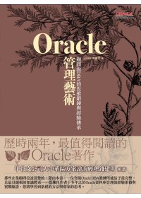 Oracle管理藝術 :  顧問級DBA的思維鍛鍊與經驗傳承 /