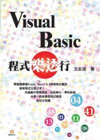 ►GO►最新優惠► 【書籍】Visual Basic 程式樂透行