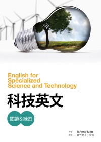 科技英文閱讀&練習 =  English for specialized science and technology /