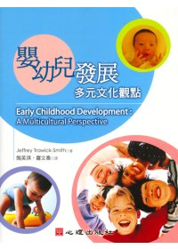 嬰幼兒發展 :  多元文化觀點 /