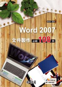 Word 2007文件製作必殺108例 /