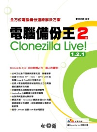 ►GO►最新優惠► 【書籍】電腦備份王2：Clonezilla live 1.2.1(附光碟)