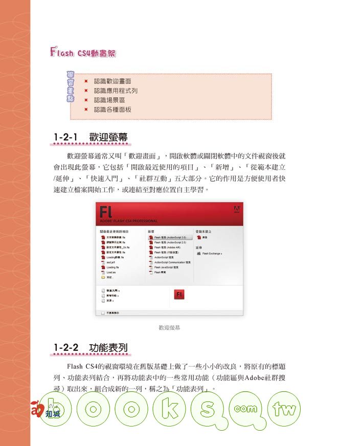 ►GO►最新優惠► 【書籍】易習 Flash CS4 動畫設計(附範例光碟)