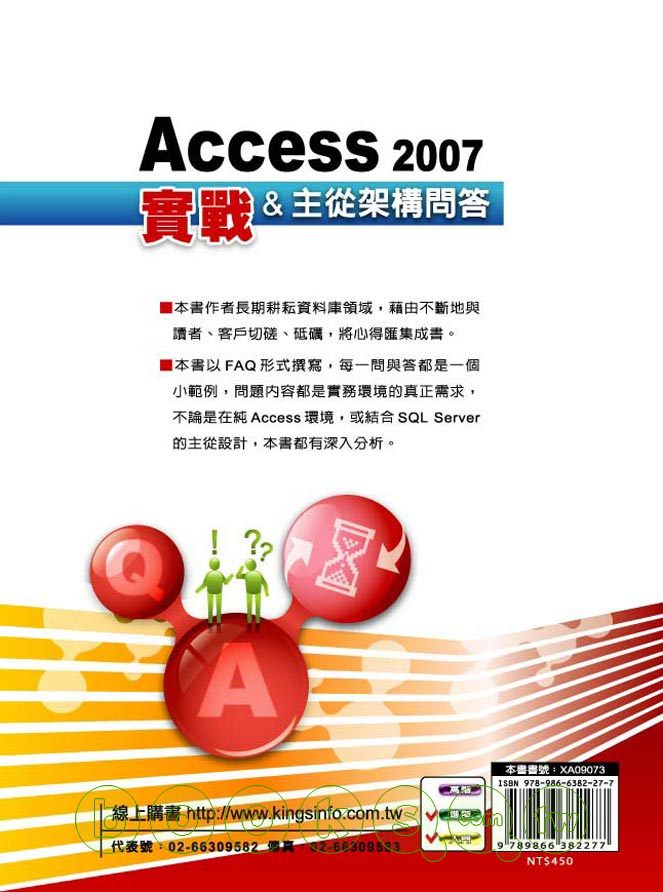 ►GO►最新優惠► 【書籍】Access 2007實戰&主從架構問答(附光碟)