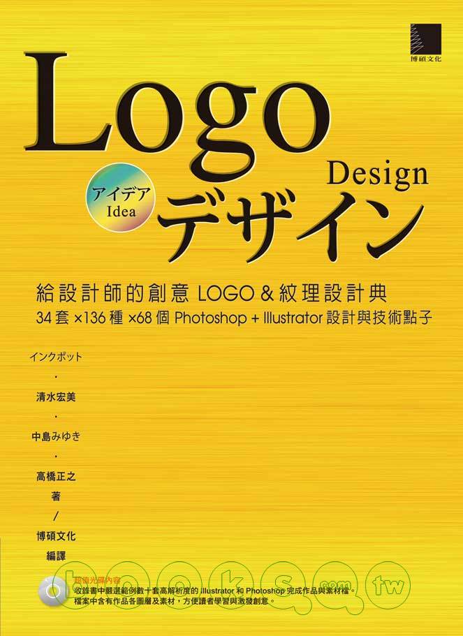 ►GO►最新優惠► 【書籍】給設計師的創意LOGO&紋理設計典-34套×136種×68個Photoshop+Illustrator設計與技術點子