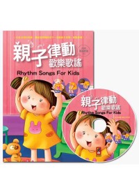 親子律動歡樂歌謠 =  Rhythm songs for kids /