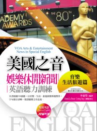 美國之音娛樂休閒新聞英語聽力訓練 =  VOA arts & entertainment news in specail English : 育樂、生活、旅遊篇 /