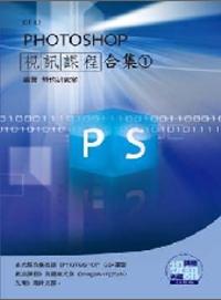 ►GO►最新優惠► 【書籍】PHOTOSHOP視訊課程合集(1)(附DVD-ROM)