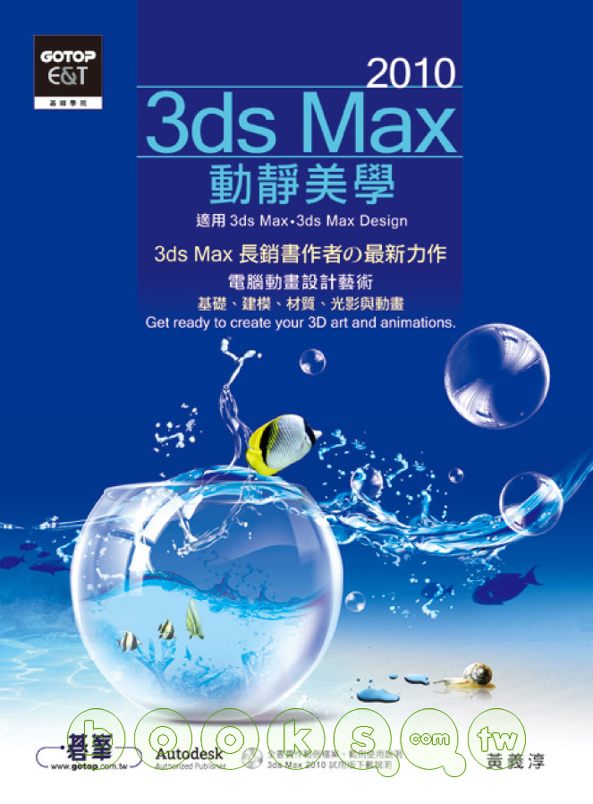 ►GO►最新優惠► 【書籍】3ds Max 2010動靜美學(附光碟)
