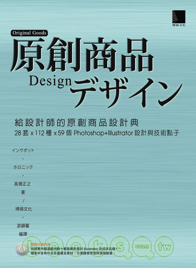 ►GO►最新優惠► 【書籍】給設計師的原創商品設計典-28套x112種x59個Photoshop+Illustrator設計與技術點子