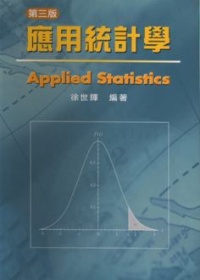 應用統計學 =  Applied statistics /