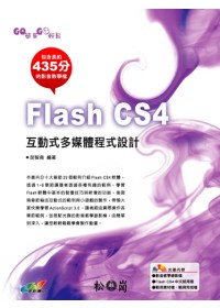 Flash CS4互動式多媒體程式設計