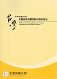 中華民國97年來臺旅客消費及動向調查報告. 2008 = Annual survey report on visitors expenditure and trends in Taiwan