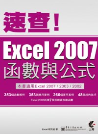 ►GO►最新優惠► 【書籍】速查！Excel 2007函數與公式(附CD)