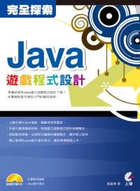 ►GO►最新優惠► 【書籍】完全探索 - Java遊戲程式設計(附CD)