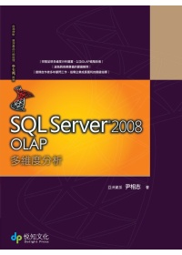 SQL Server 2008 OLAP多維度分析
