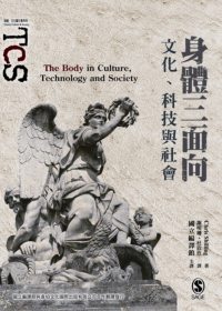 身體三面向:文化.科技與社會