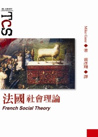 法國社會理論 /