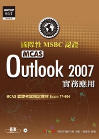 國際性MCAS認證Outlook 2007實務應用 /