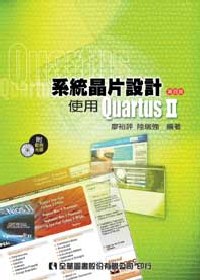系統晶片設計 :  使用Quartus II /