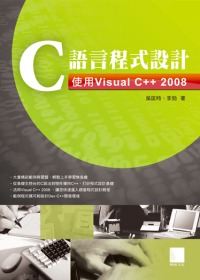 ►GO►最新優惠► 【書籍】C語言程式設計-使用Visual C++ 2008