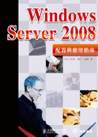 ►GO►最新優惠► 【書籍】Windows Server 2008配置與應用指南