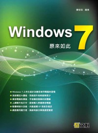 Windows 7,原來如此