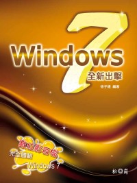 Windows 7全新出擊 /