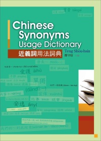 漢語近義詞用法詞典 =  Chinese synonyms usage dictionary /