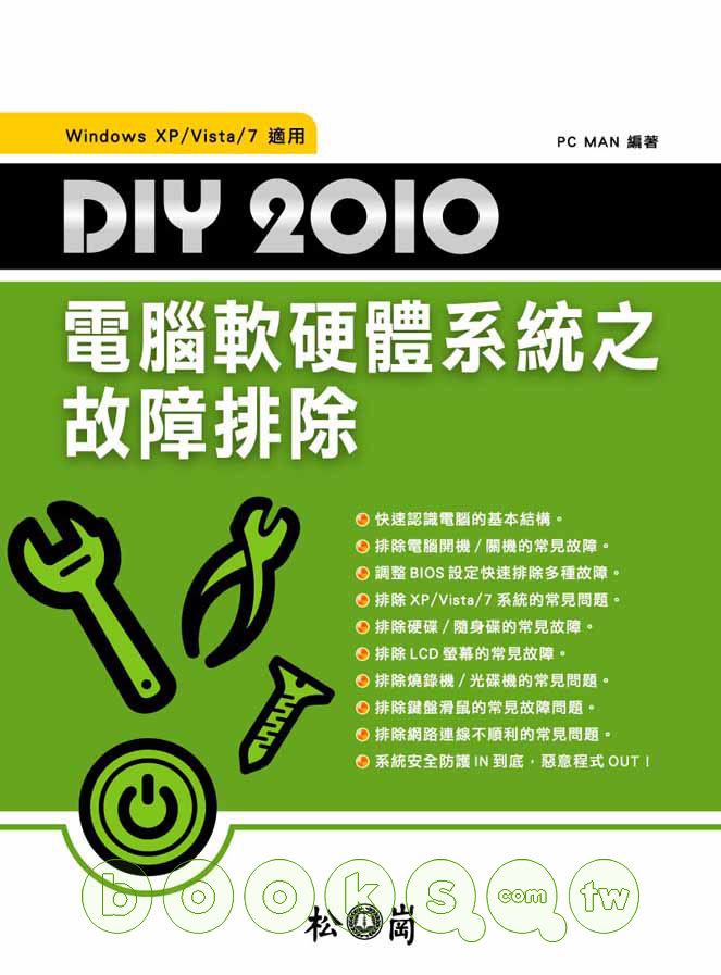 ►GO►最新優惠► 【書籍】DIY 2010電腦軟硬體系統之故障排除