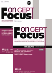 聚焦全民英檢初級模擬測驗 =  Focus on GEPT : 試題本 /