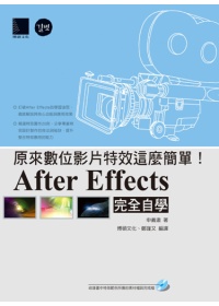 原來數位影片特效這麼簡單! :  After Effects完全自學 /