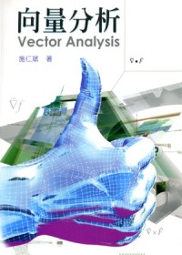 向量分析 =  Vector analysis /