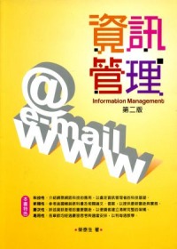 資訊管理 =  Information Management /