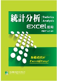 統計分析 :  Excel應用 = Statistics analysis /