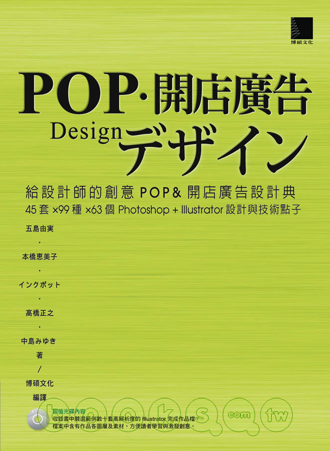 ►GO►最新優惠► 【書籍】給設計師的創意POP&開店廣告設計典-45套×99種×63個Photoshop+Illustrator設計與技術點子