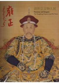 雍正 : 清世宗文物大展 = Harmony and integrity : emperor Yongzheng and his times