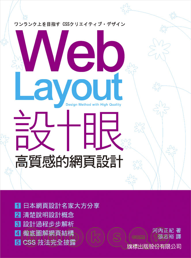 ►GO►最新優惠► 【書籍】Web Layout 設計眼 - 高品質的網頁設計